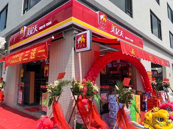 美億天便利店