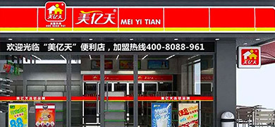 美億天便利店 