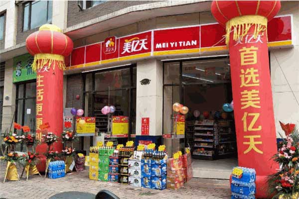美億天便利店