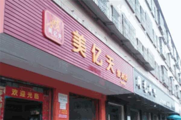 美億天便利店