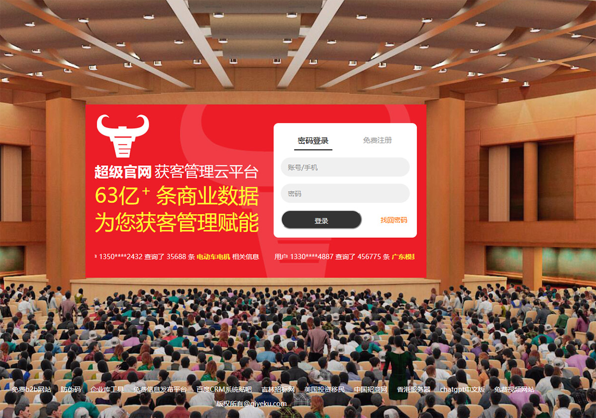 獲客管理云平臺 63億+條商業數據 為您獲客管理賦能