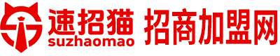速招貓招商加盟網