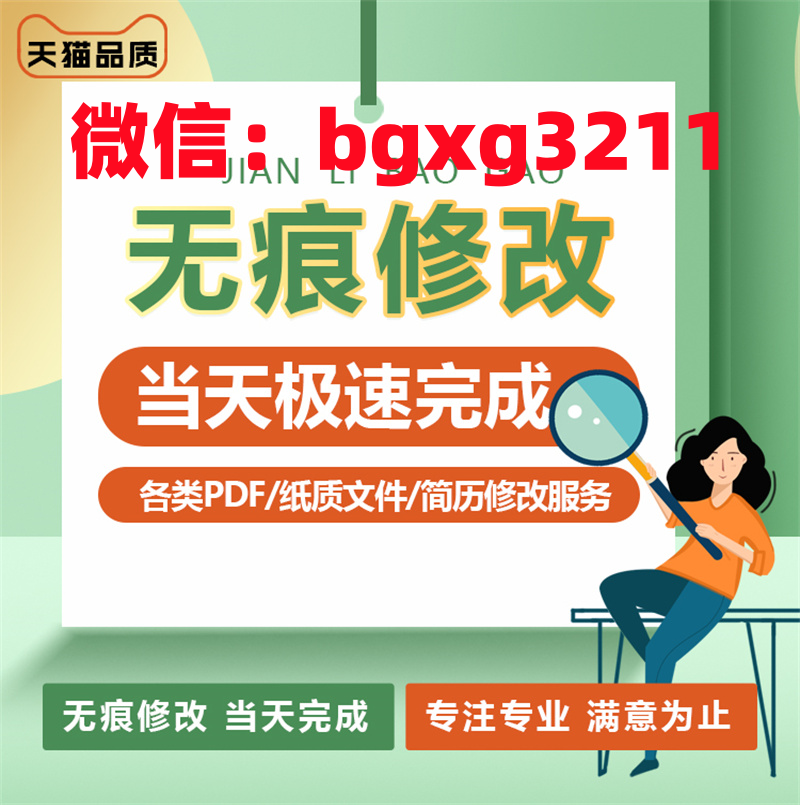 個(gè)人征信報(bào)告修改征信報(bào)告ps