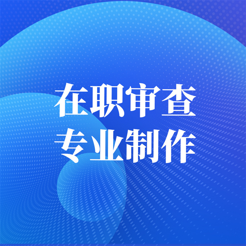 ps個(gè)人征信PDF報(bào)告無(wú)痕修改成功入職