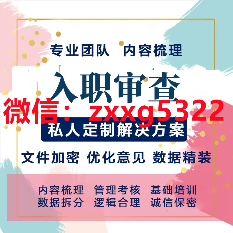 入職p了一個征信報告改掉呆賬逾期