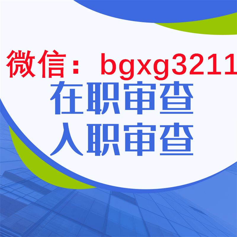 新公司入職需要征信報(bào)告入職征信pdf編輯