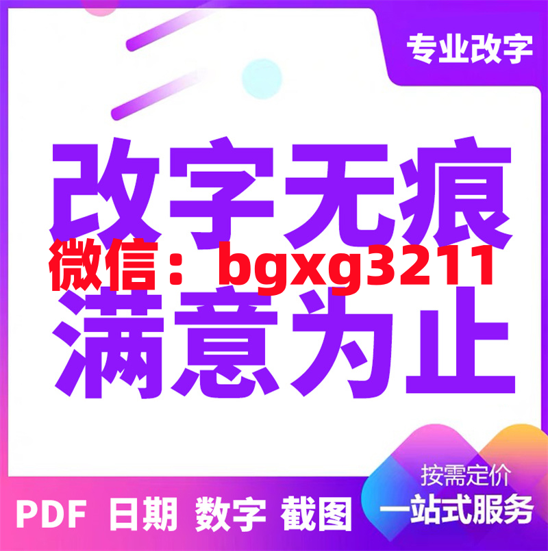 有誰入職改過征信報告修改征信報告順利入職