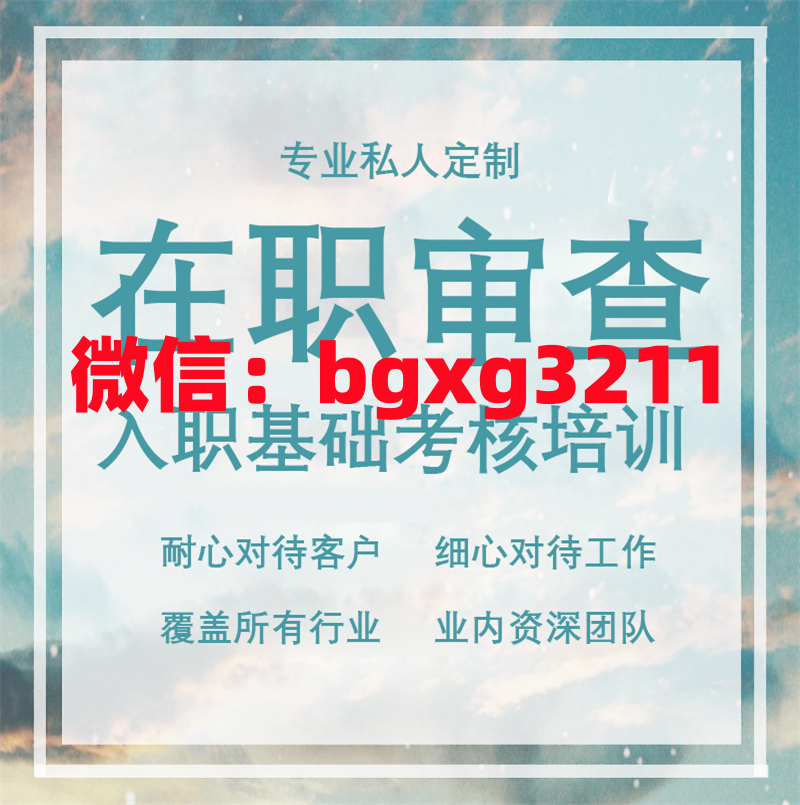 入職征信報告怎么算合格修改征信報告技巧放送