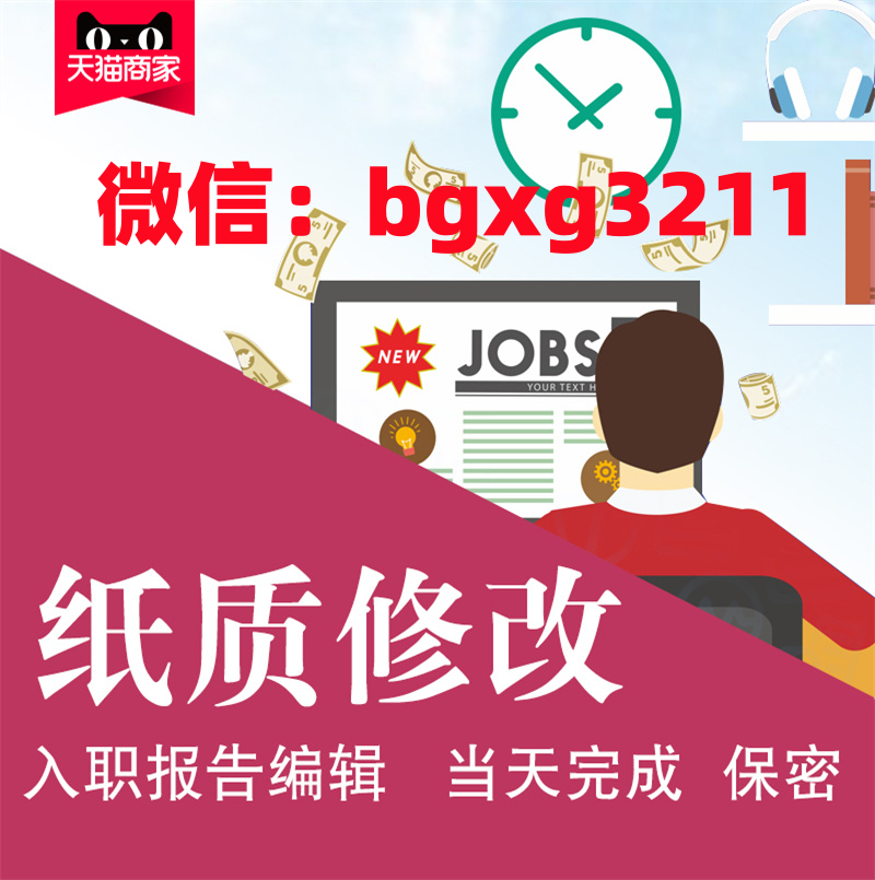 專業(yè)美化紙質(zhì)征信報告教你如何翻盤，輕松入職