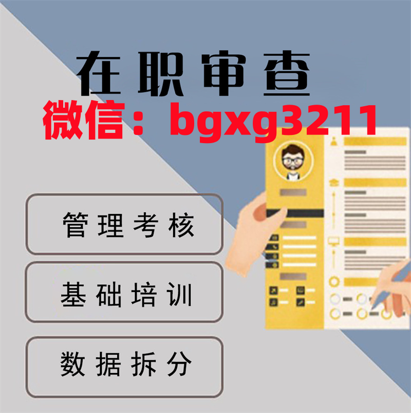 入職征信報告怎么算合格無痕修改方法