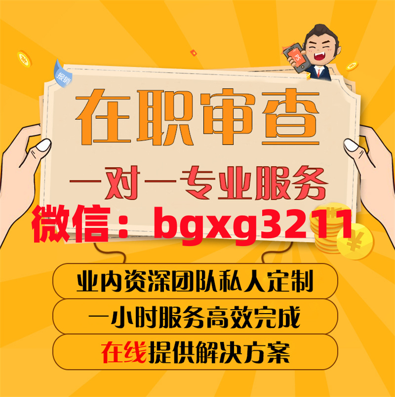 公司讓員工打印征信報告上交/無痕修改美化