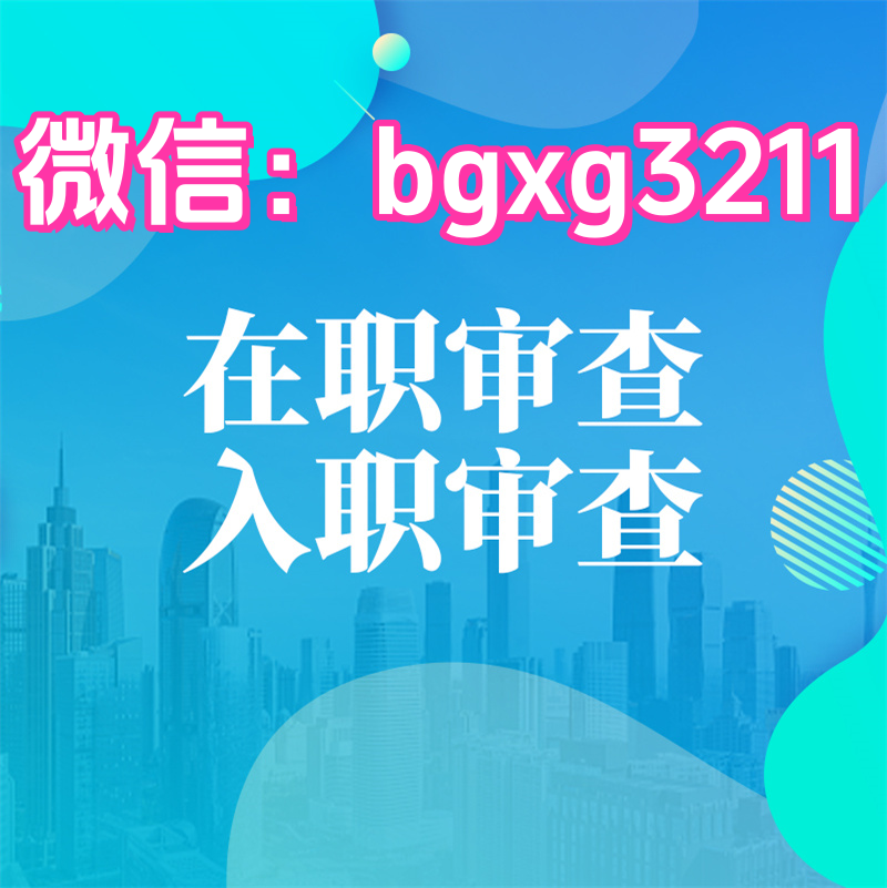 入職征信報告pdf無痕修改模版電子版