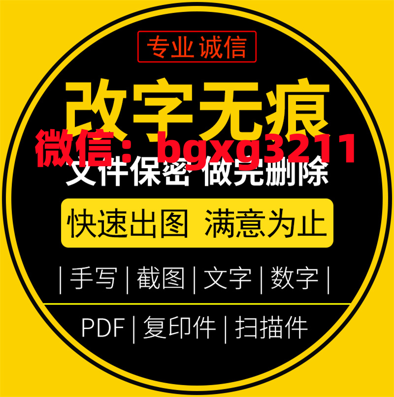 公司讓員工打印征信報告上交/無痕修改美化