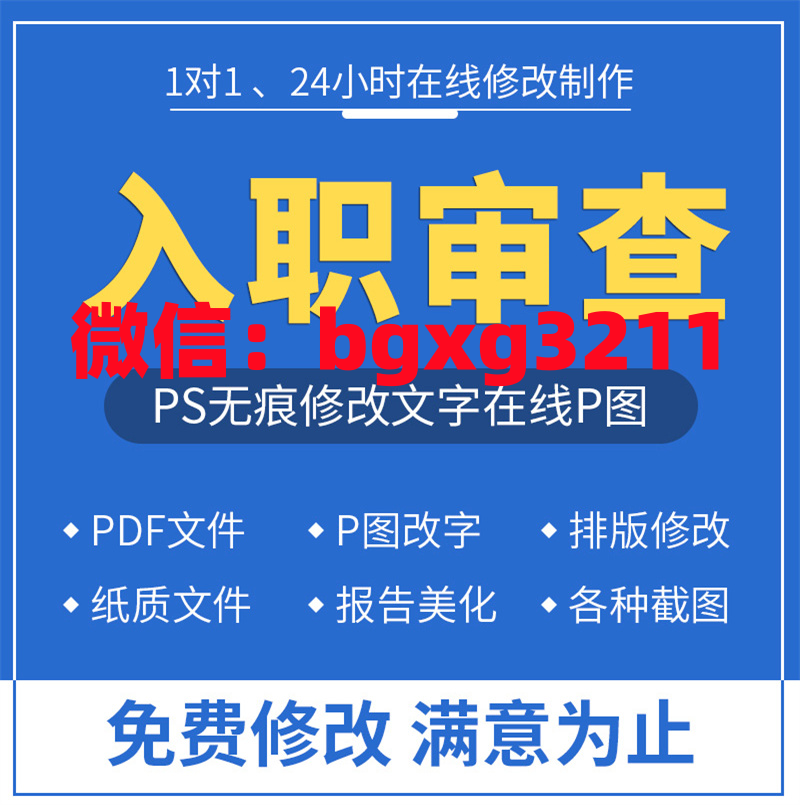 入職審查征信報告但我有逾期快速處理通道