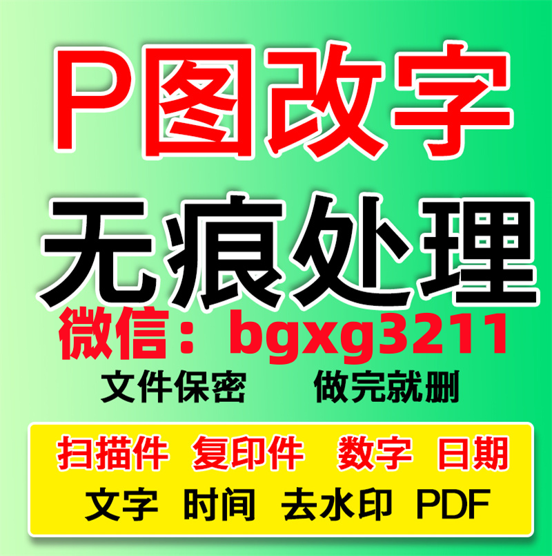 入職征信報告pdf無痕修改編輯教程