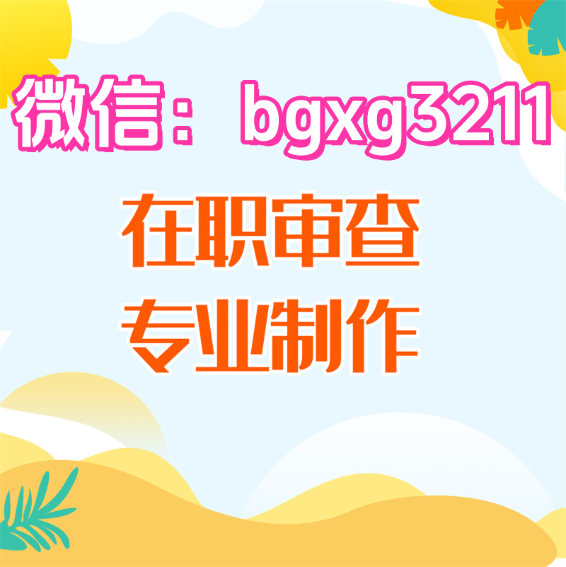 個人征信報告制作美化無痕修改