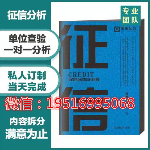 入職需要征信報告有逾期在線制作清除逾期
