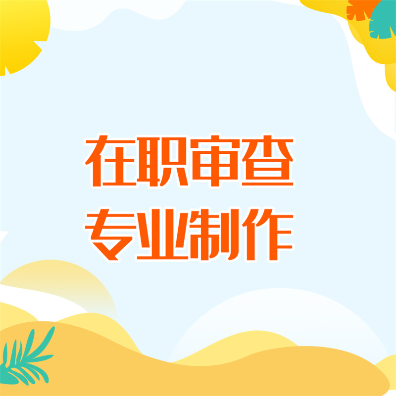 征信報告有逾期修改征信pdf成功入職