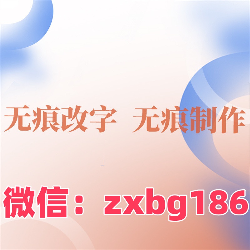 電子版、紙質(zhì)版?zhèn)€人征信報(bào)告無痕修改哪里可以改