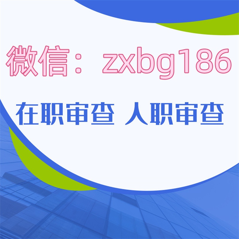 哪里可以打假的征信報告？重新排版制做找大神