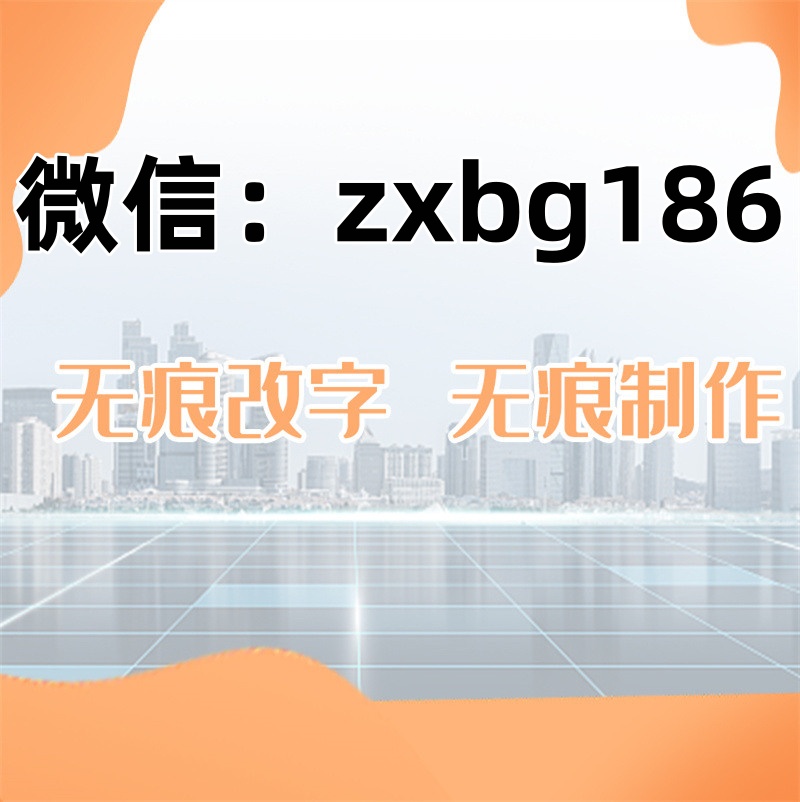 征信報告可以做到電子版pdf、紙質版無痕修改方法是什么