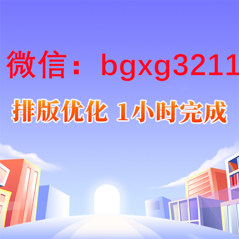 征信報告無痕修改服務上線！電子版紙質版通吃，專業高效