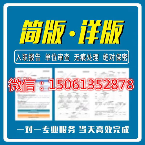 簡單電子版征信報告PS制作流程