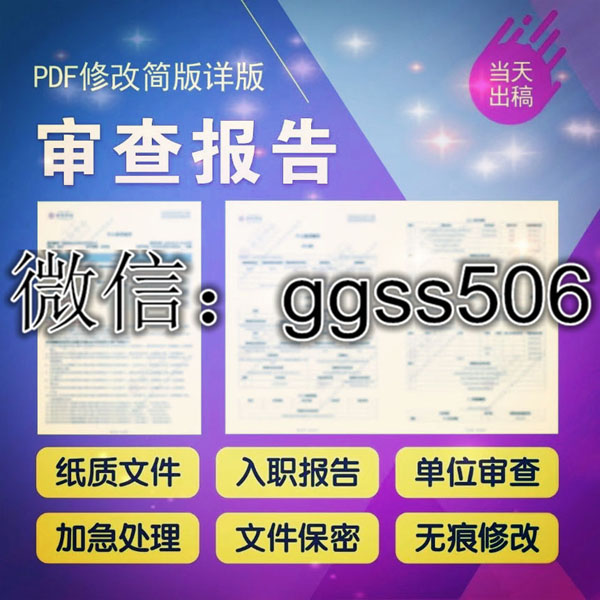 入職征信報告pdf電子版修改的具體技巧步驟