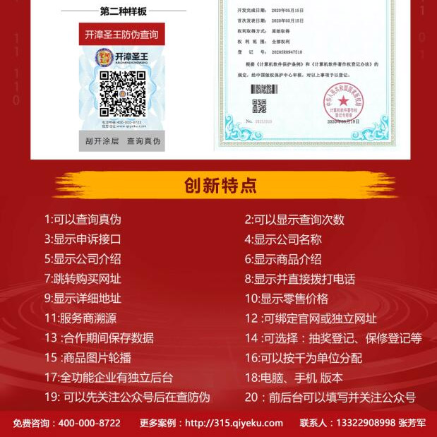 防偽溯源碼系統