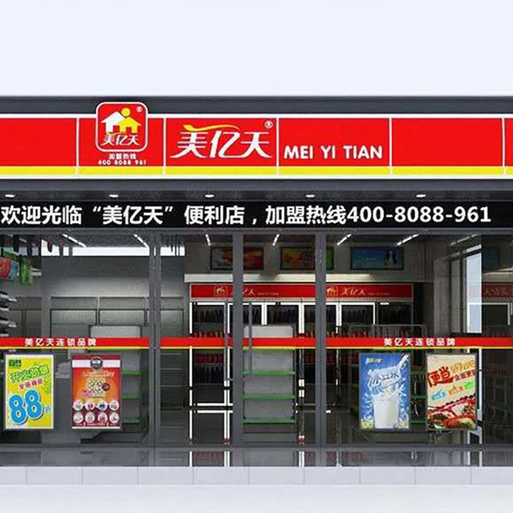 美億天便利店