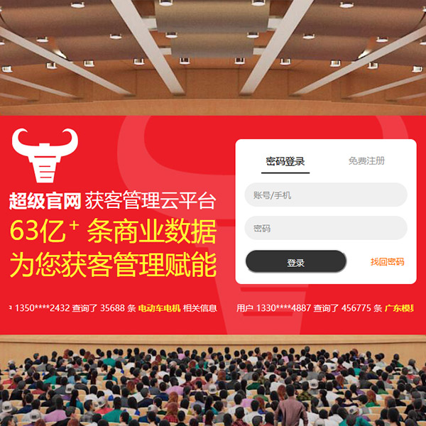 獲客管理系統